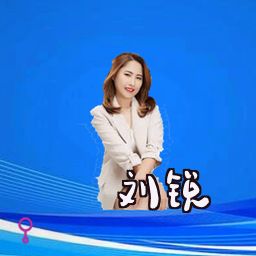 刘锐