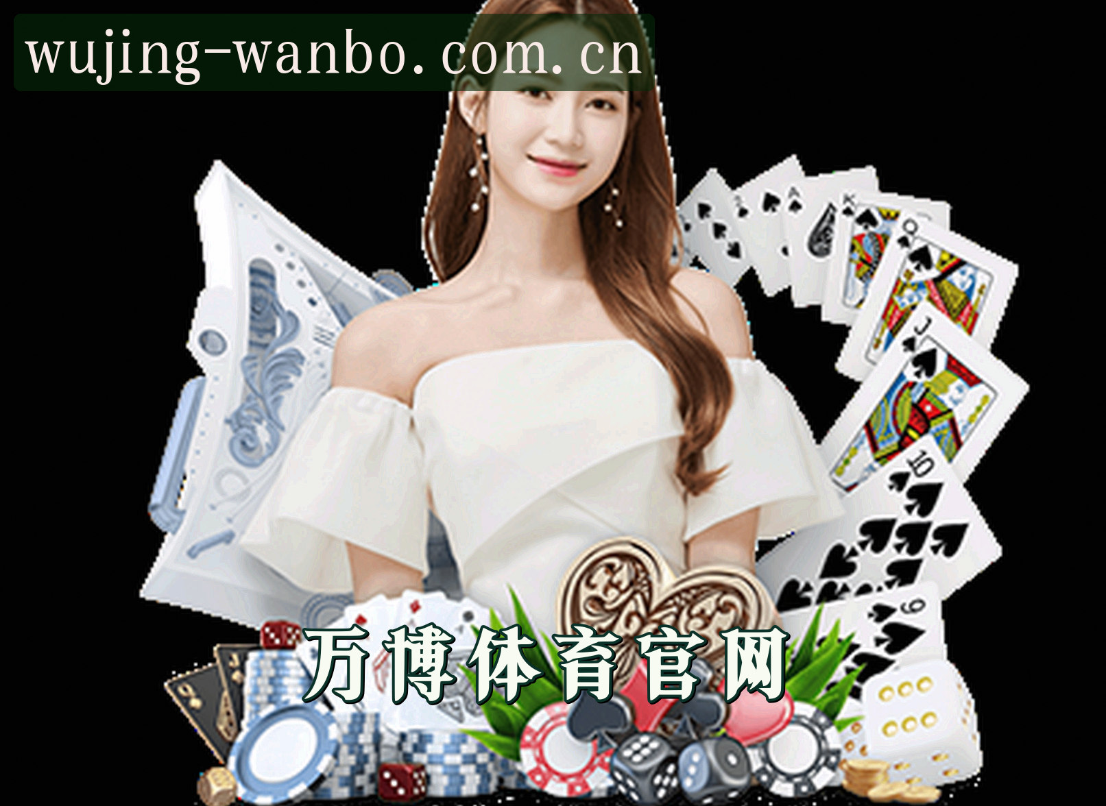 万博娱乐manbetx官方网站 - 娱乐无止境