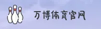 万博娱乐manbetx官方网站 - 娱乐无止境